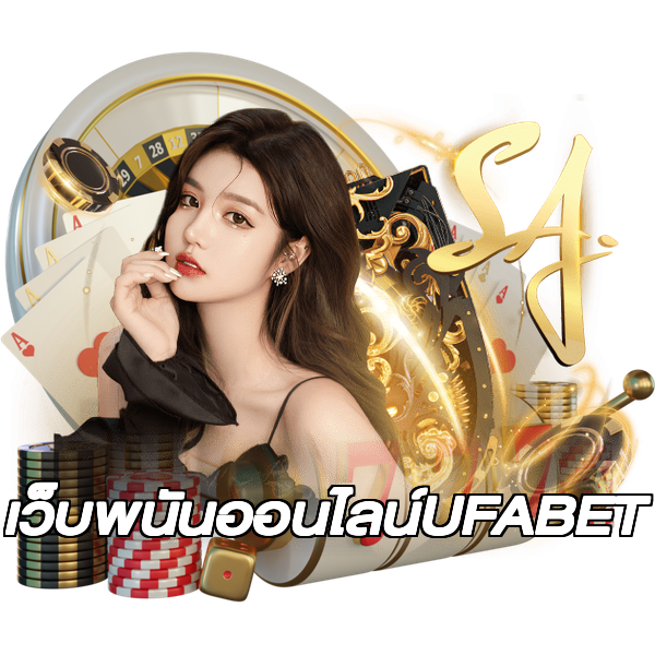 เว็บพนันออนไลน์UFABET