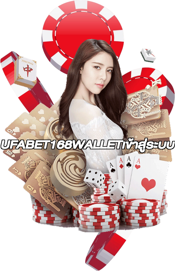 UFABET168WALLETเข้าสู่ระบบ