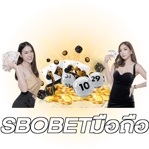 SBOBETมือถือ