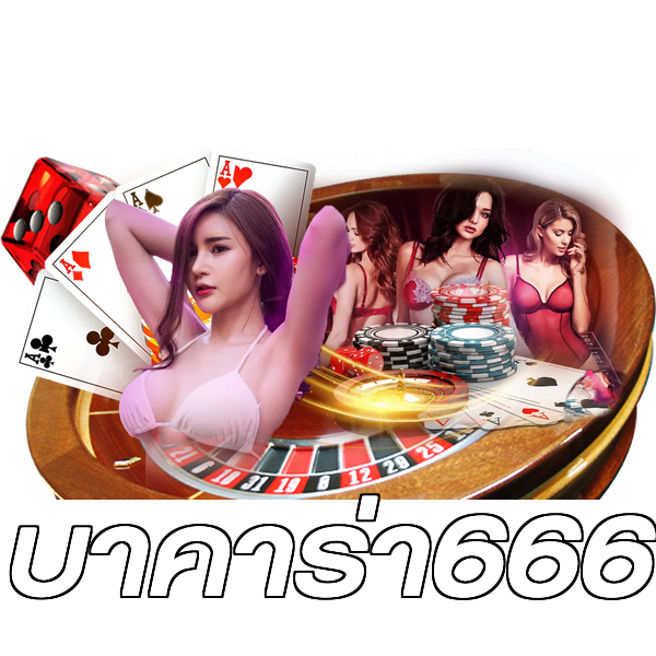 บาคาร่า666