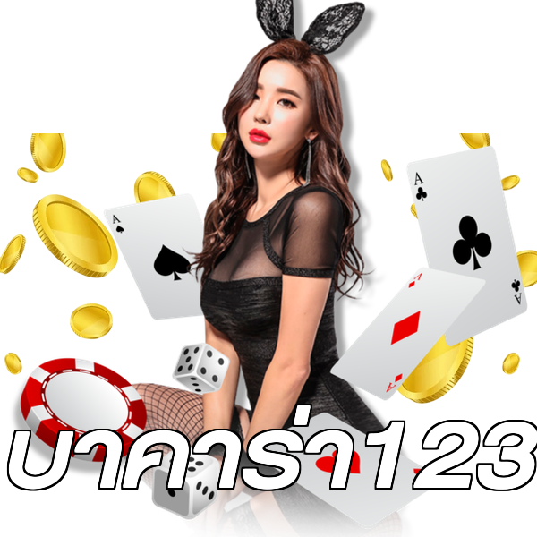 บาคาร่า123